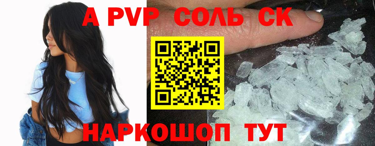 А ПВП Соль  A-PVP мука  Вход с VPN  Ахтубинск  APVP VHQ 