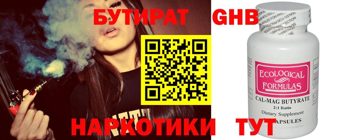 Ахтубинск  БУТИРАТ  Вход с VPN  БУТИРАТ жидкий экстази 