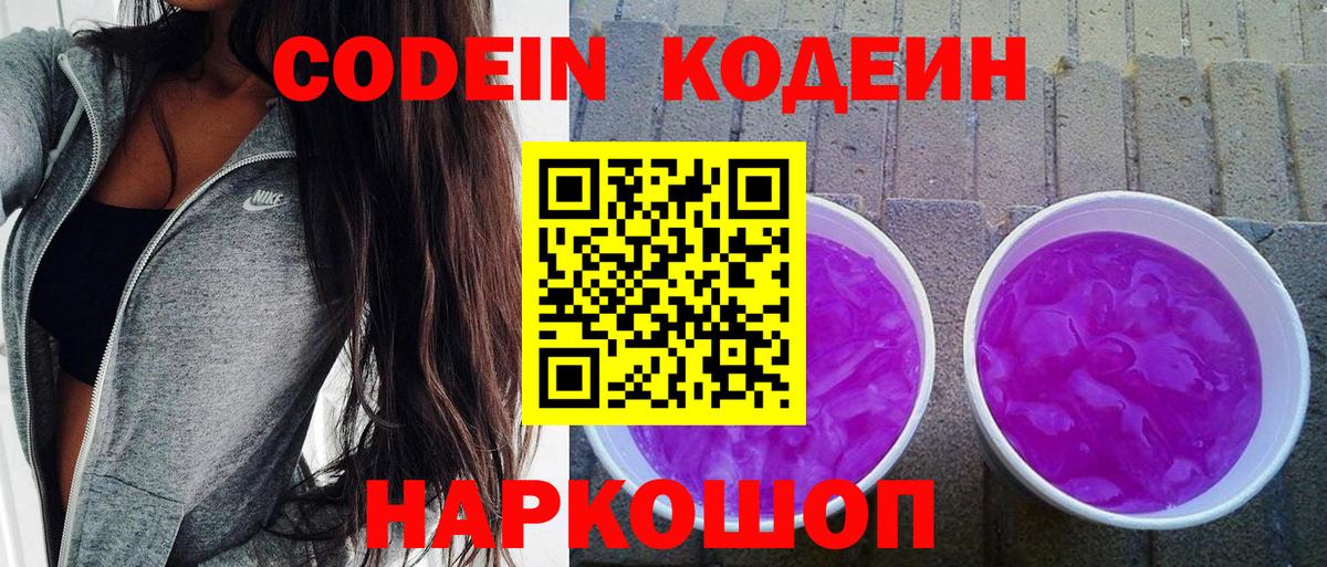 Кодеиновый сироп Lean Purple Drank Ахтубинск