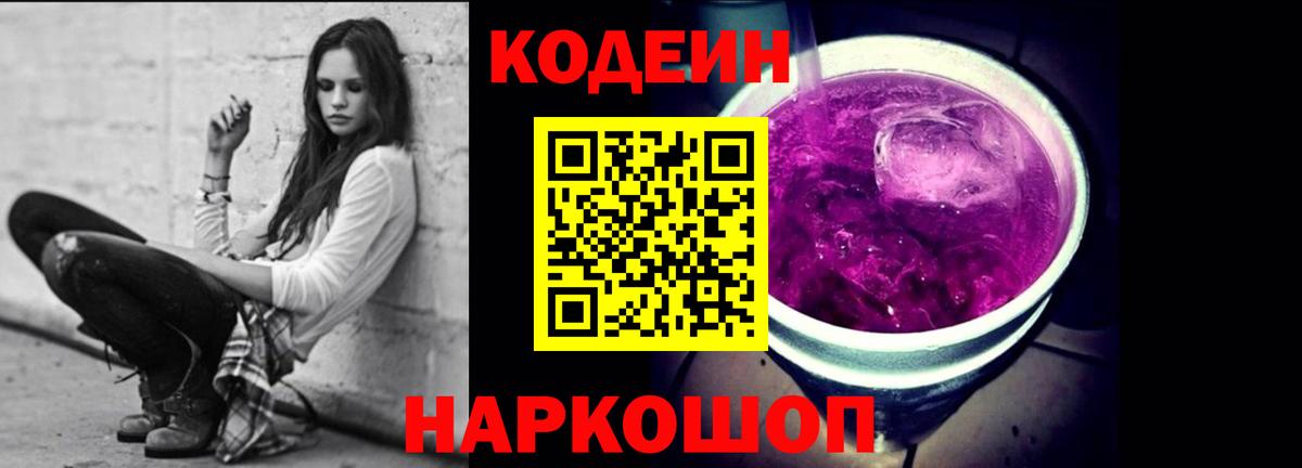 Ахтубинск  Кодеиновый сироп Lean Purple Drank  Кодеиновый сироп Lean напиток Lean (лин)  Вход с VPN 