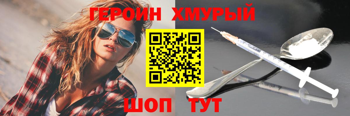 Героин герыч Ахтубинск